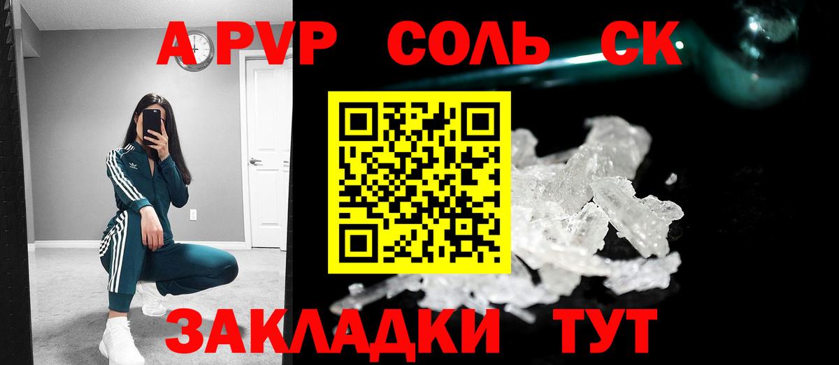 Alpha-PVP СК Владивосток