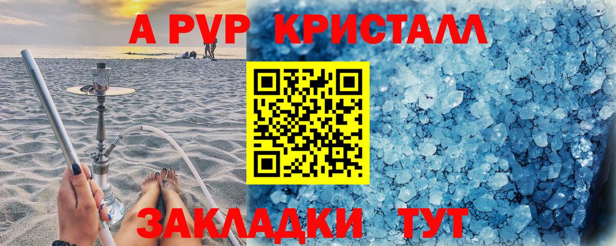 Alpha-PVP кристаллы  Alpha-PVP СК  Владивосток  Вход с VPN  APVP крисы CK 
