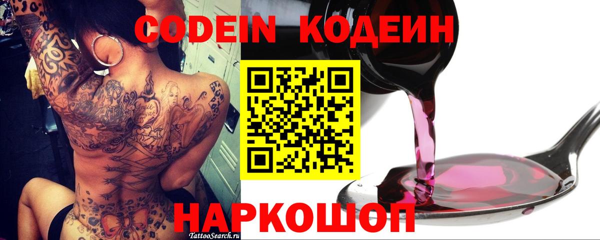 Кодеиновый сироп Lean напиток Lean (лин)  Кодеиновый сироп Lean напиток Lean (лин)  Владивосток  Вход с VPN 