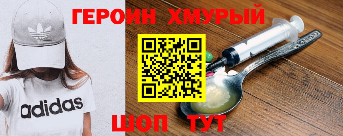 Героин  Героин Афган  Вход с VPN  Владивосток 