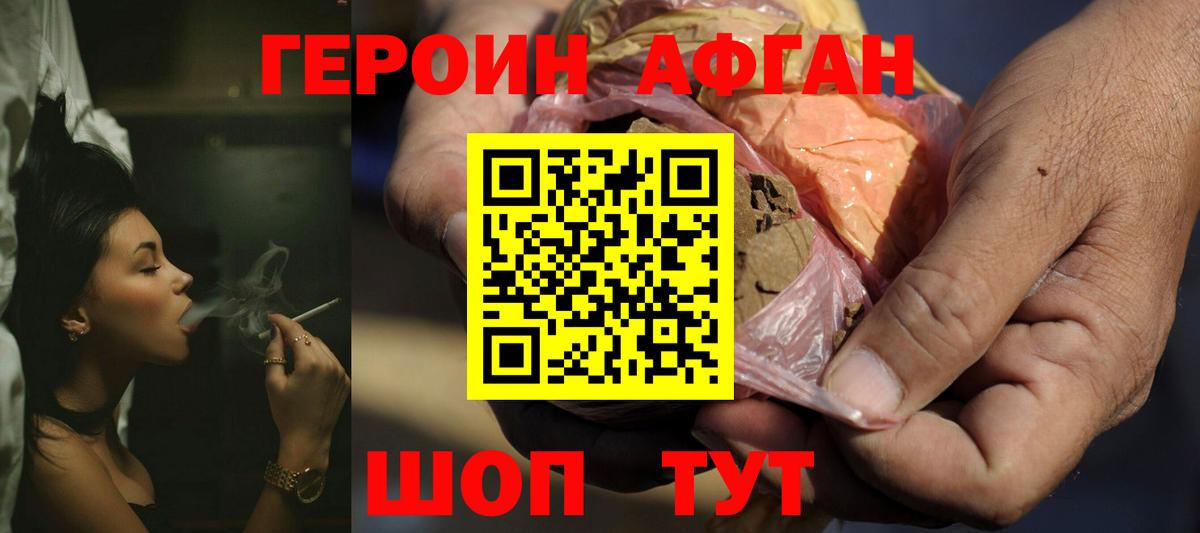 Героин VHQ Владивосток
