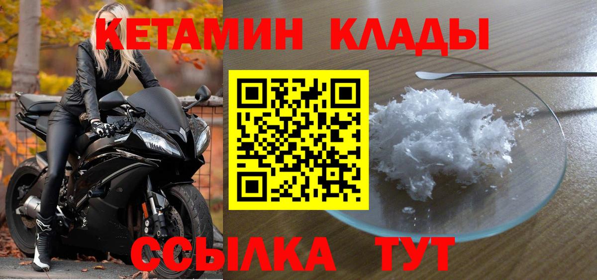 КЕТАМИН ketamine Владивосток