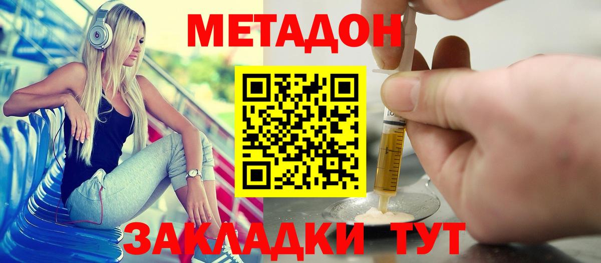 МЕТАДОН VHQ  Вход с VPN  Метадон кристалл  Владивосток 
